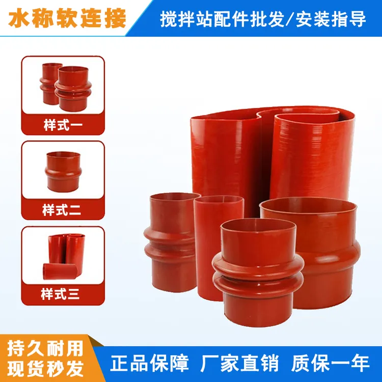 水秤红色橡胶软连接管三一仕高玛中联搅拌站专用喇叭口碟阀胶软管