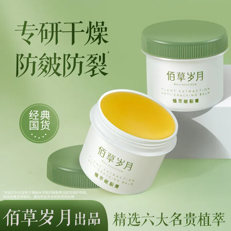 佰草岁月植萃皴裂膏脚后跟干裂舒缓霜皲裂膏龟裂脚裂膏裂手足干裂