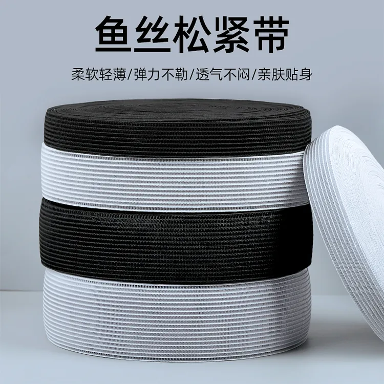 高弹透气网状宽松紧带细软透气亲肤鱼丝护腰贴身高弹力带松紧皮筋