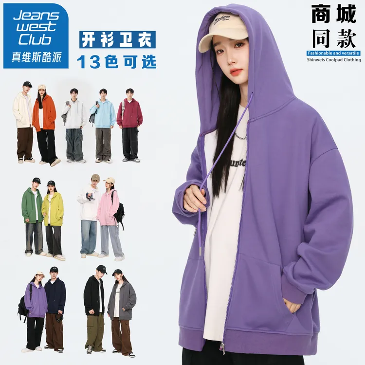 真维斯酷派秋冬开衫重磅卫衣男女同款宽松款时尚纯色休闲潮牌外套