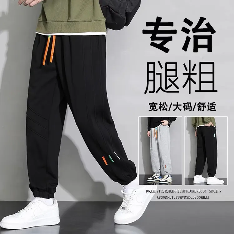 M-8XL大码卫裤男生春秋休闲长裤宽松加肥加大胖子束脚运动男裤子