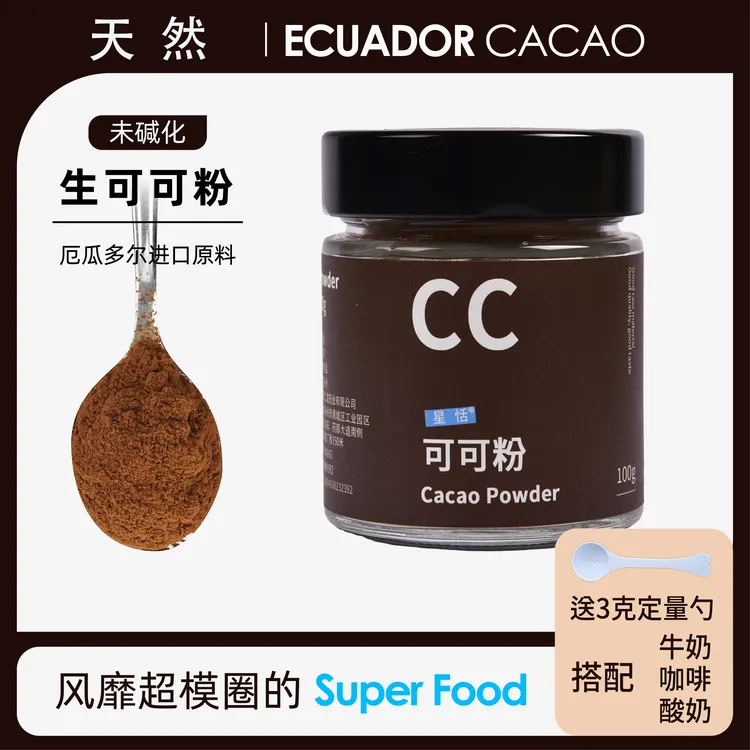 生可可粉未碱化0蔗糖脂肪健身烘焙冲饮酸奶碗咖啡天然抹茶粉蛋糕