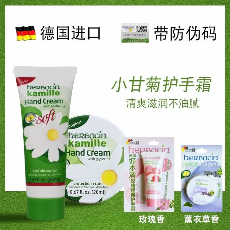 德国HERBACIN小甘菊护手霜滋润保湿防干裂玫瑰护肤20ml正品贺本清