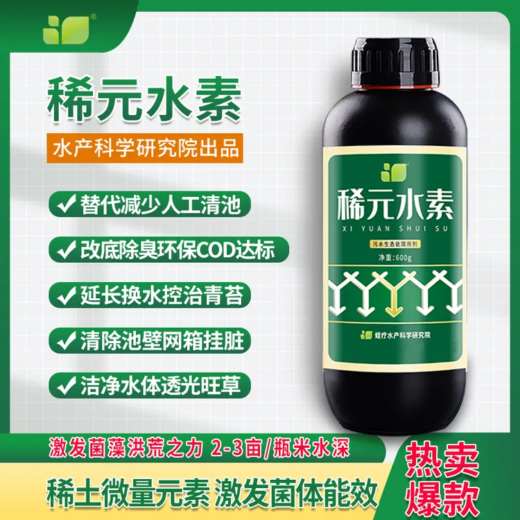 [稀元水素]激发菌体能效清除池壁网箱挂脏延长换水控制青苔净水