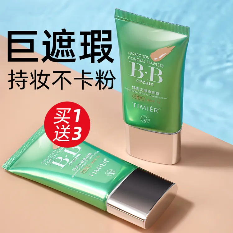 【Dina.azat专属】婷美中秋遮瑕持久不脱妆不卡粉粉底自然BB霜正品