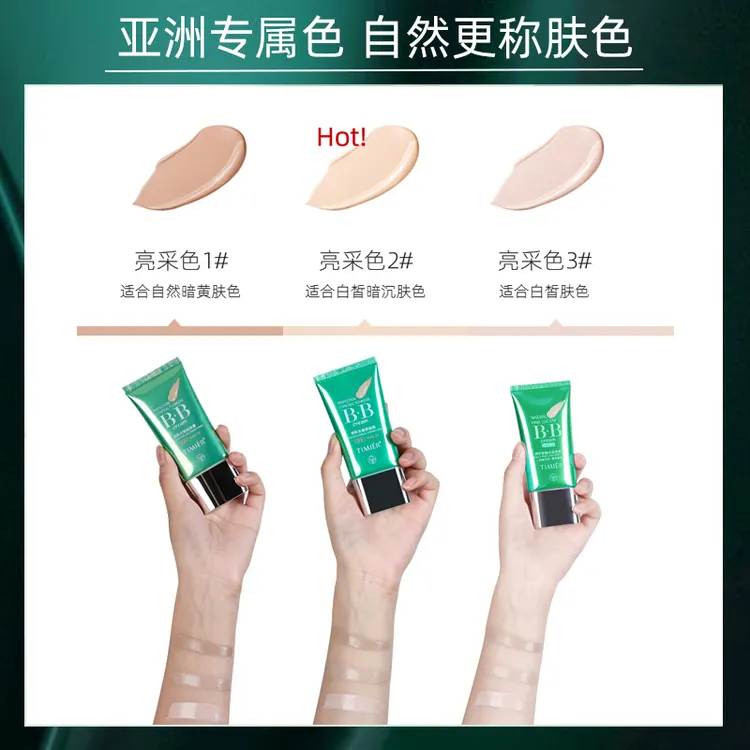 婷美bb霜粉底液持久保湿隔离强力遮瑕提亮肤色官方正品旗舰店