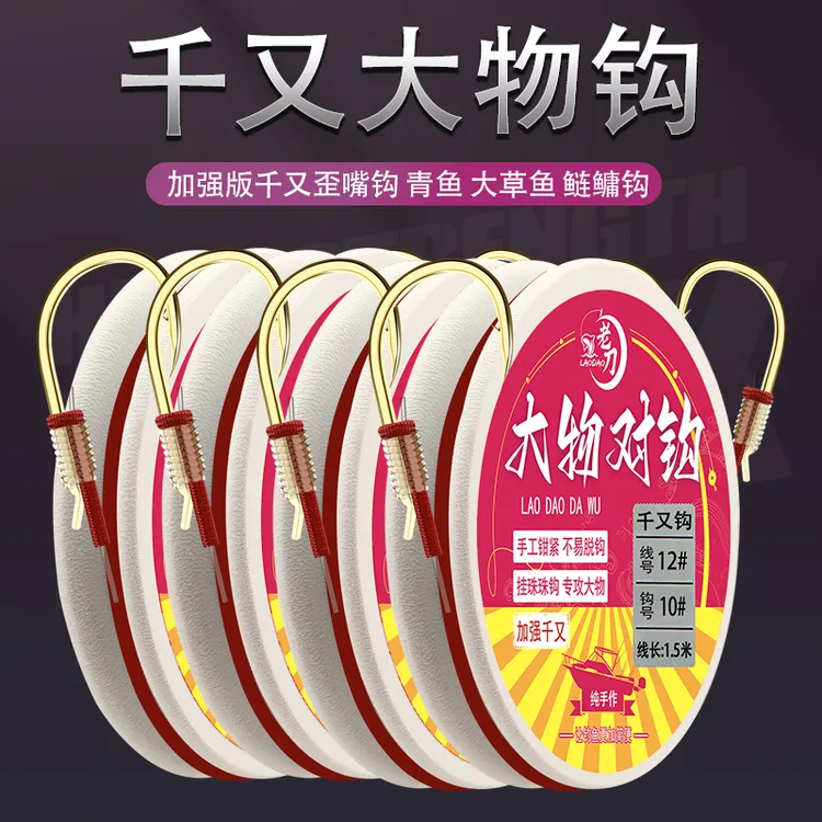 老刀加强千又大物子线双钩青鱼草鱼加长行程珠珠玉米歪嘴成品对钩