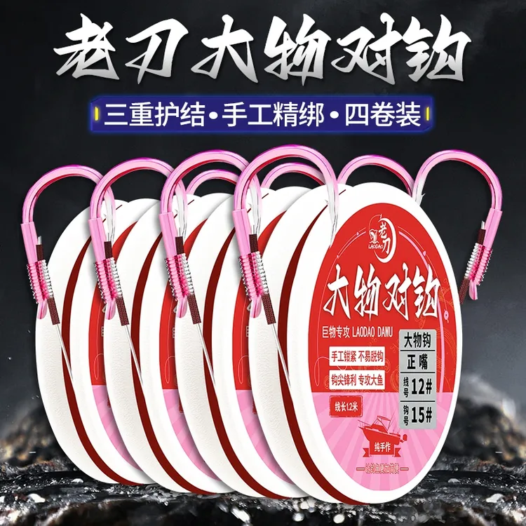 老刀大物护结子线双钩超轻硬超锋利成品鲟青鱼加粗伊势尼钓鱼对钩