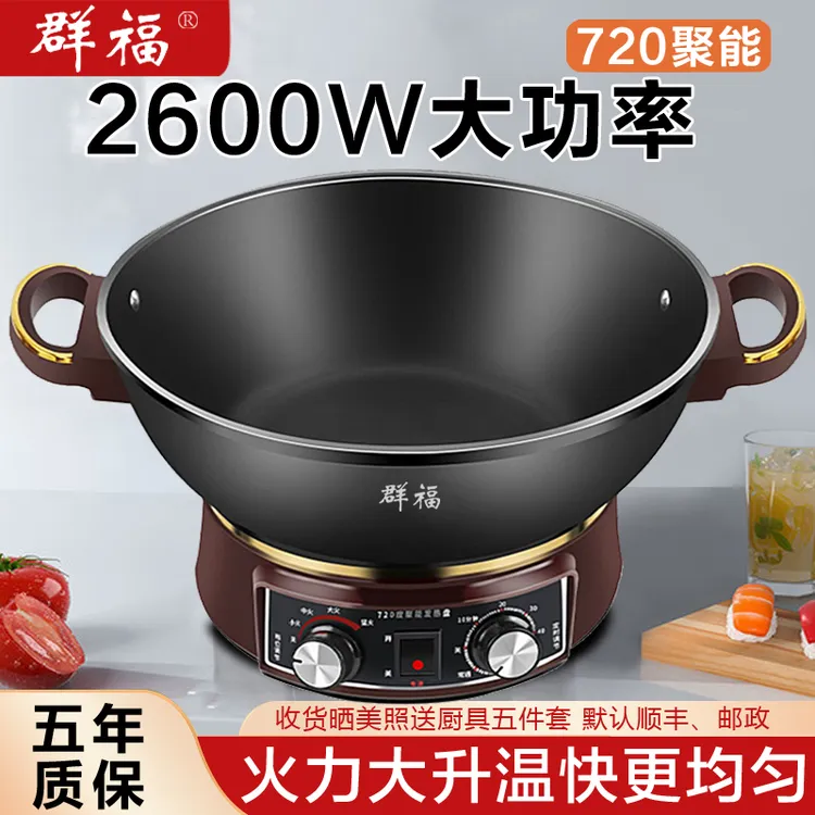 群福2600W大功率炒锅多功能家用电炒菜铸铁电炒锅定时插电一体式