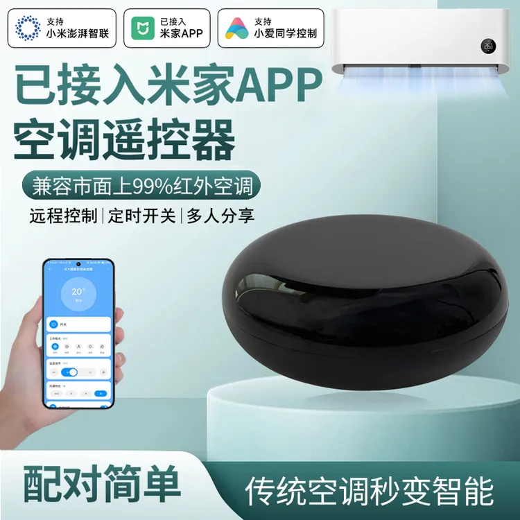 空调伴侣手机远程控制器智能wifi红外遥控器开关已接入米家APP