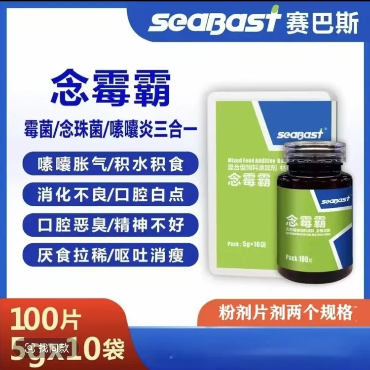 赛巴斯念霉霸【粉剂/片剂】赛鸽信鸽鸽子用品