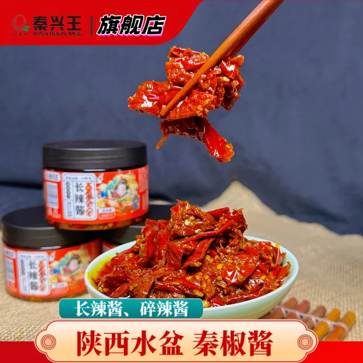 秦兴王陕西水盆秦椒辣椒微辣下饭拌面夹馍下饭酱辣子剁椒辣椒酱