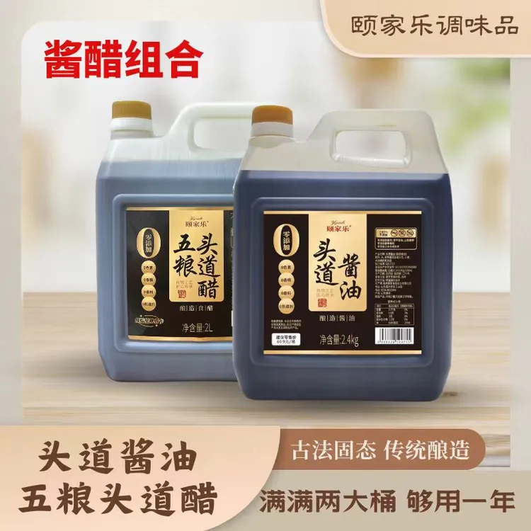 【2.4KG】头道老酱油古法老酱油+【2L装】五粮头道醋古法酿造