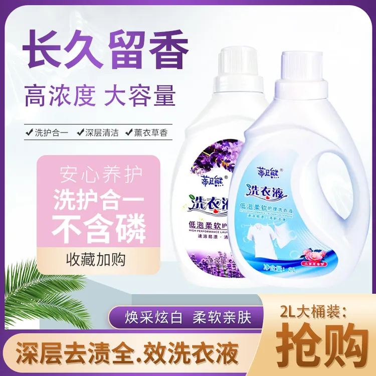蒂尼熊【超划算20斤】家庭装低泡柔软护理持久留香洗衣液深层去污