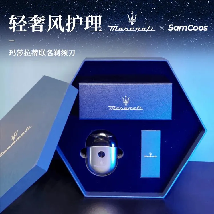 玛莎拉蒂XSAMCOOS联名剃须刀套装便携小巧刮胡刀家用小型剃须刀