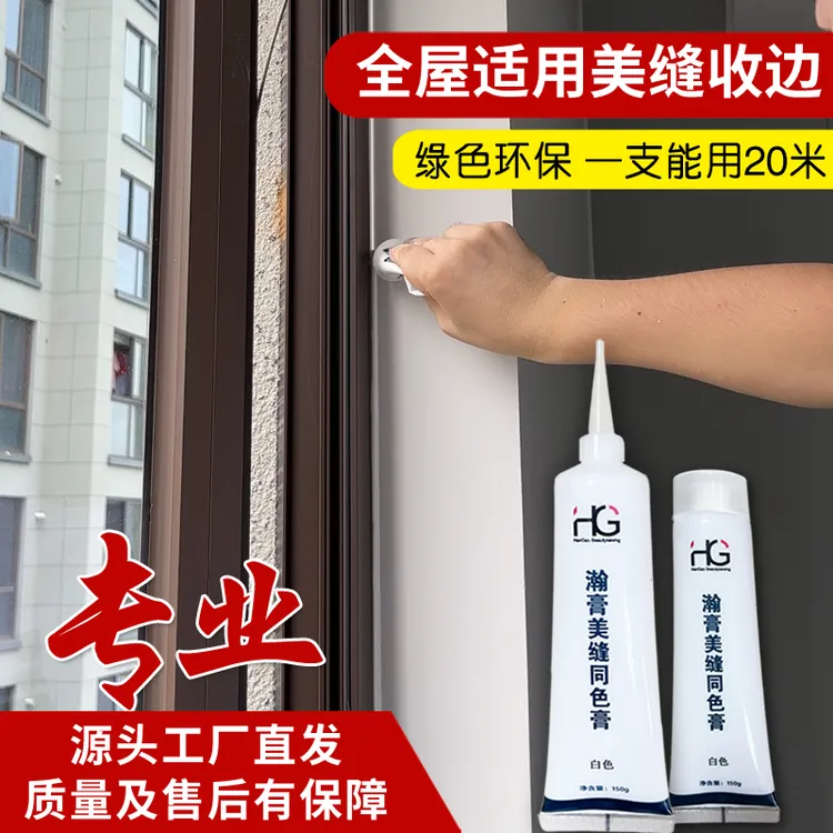 升级款专用美缝同色膏防水防霉木门踢脚线适用白色同色膏收缝