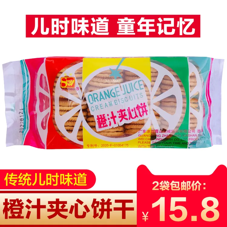 湖北特产橙汁夹心饼干8090后老牌子经典童年记忆儿时怀旧小吃零食
