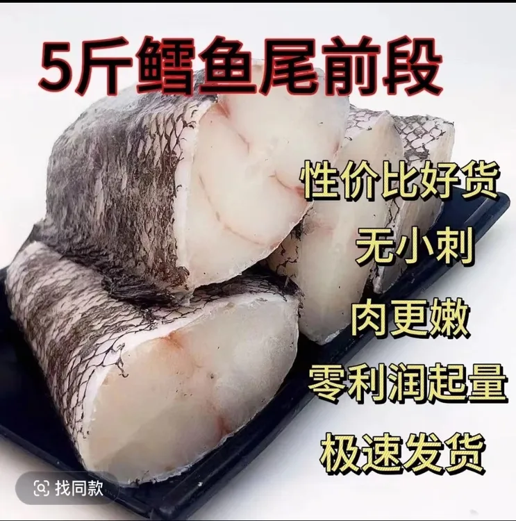 野生鳕鱼（鳕鱼尾前段/整条去头明太鱼纯肉5斤10斤）顺丰发货