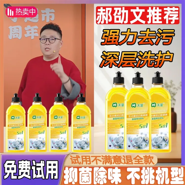 【郝劭文推荐】沫濛洗衣机清洁剂强力除垢深层抑菌除味家用免拆可洗