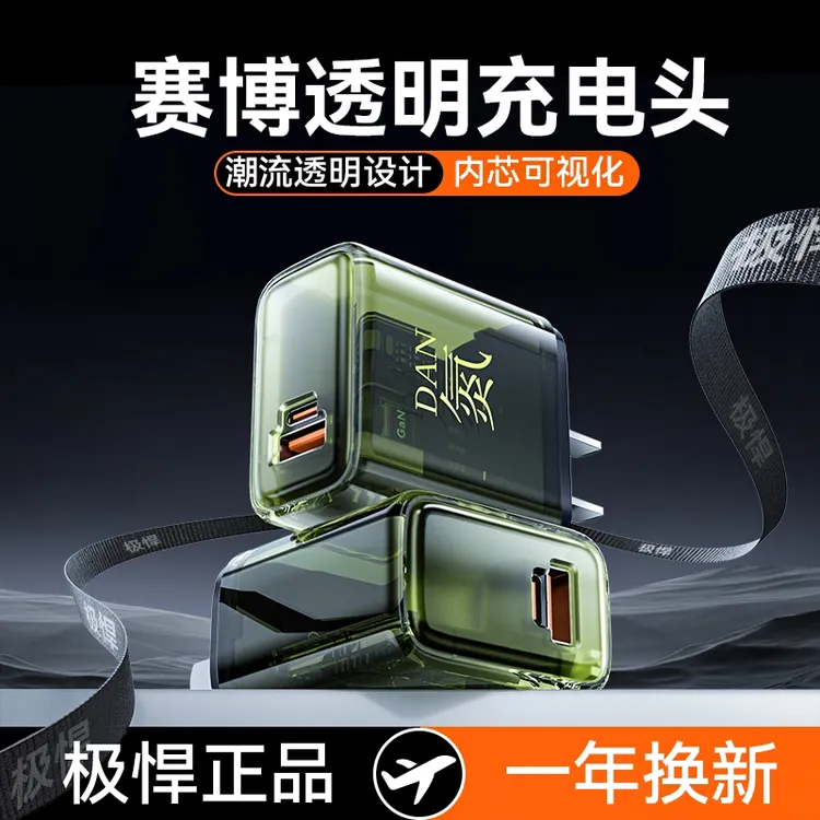 【赛博透明旗舰款】2025超级快充头闪充充电器双口PD通用车载充电器