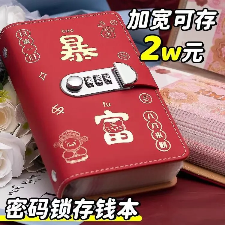 2025年大容量只放钱存钱本2万元密码锁暴富现金存钱本存钱夹钱册
