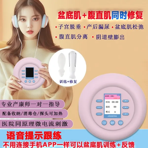 升级版家用盆底肌修复训练仪腹直肌分离恢复语音提示训练