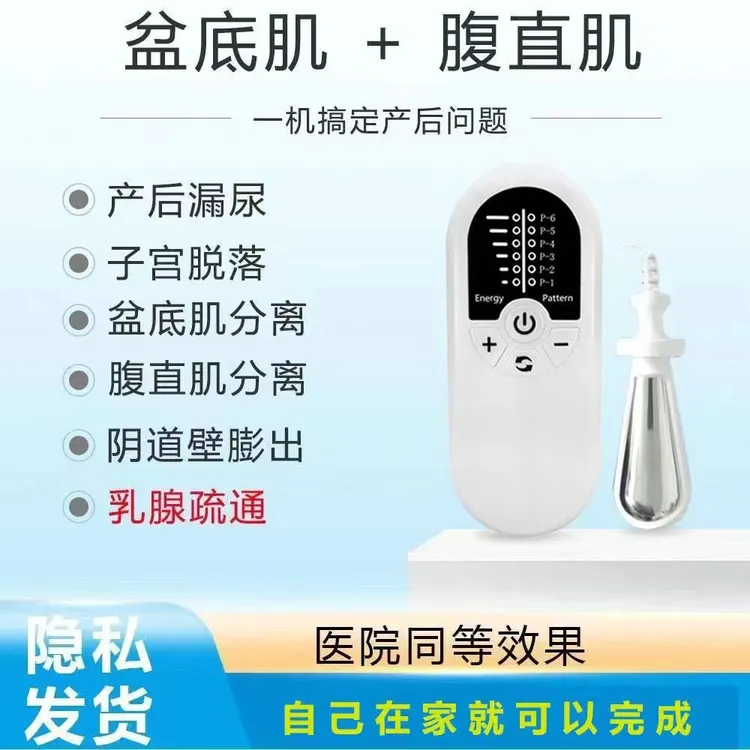 家用多功能产后便携式盆底肌腹直肌修复仪中频理疗仪