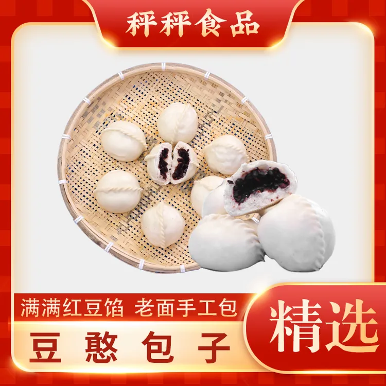 秤秤老面红豆包精选红小豆秘制手工制作即食传统筋道包子
