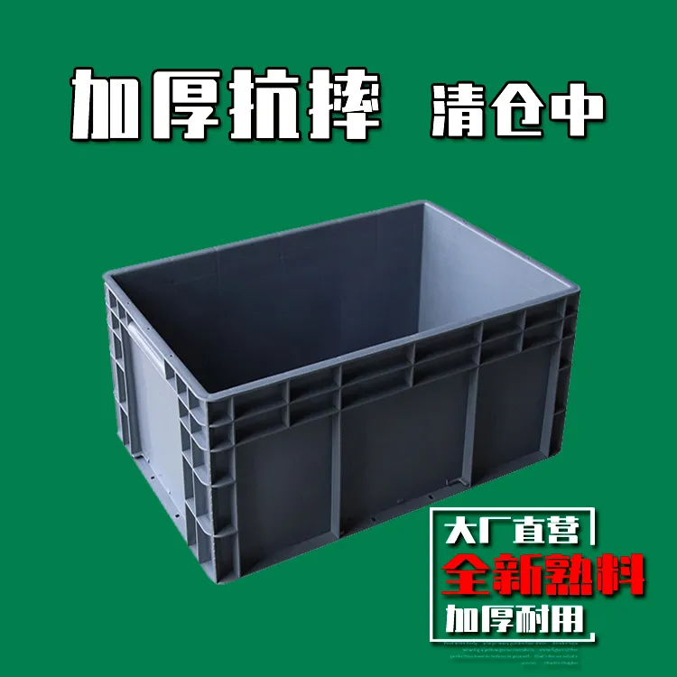 加厚EU欧标新料物流箱养鱼养龟百货五金工具箱配件胶箱物流周转箱