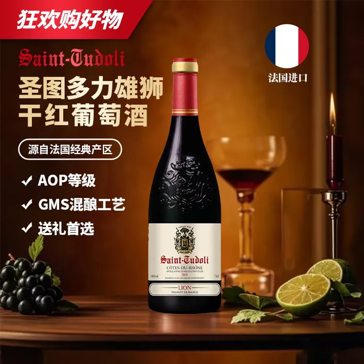 法国红酒原瓶原装进口AOP级品味干红葡萄酒纪念罗纳河谷产区14度