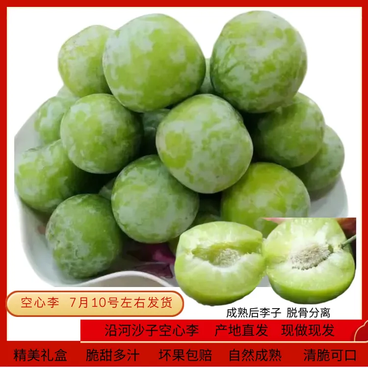 贵州脆李沿河沙子空心李当季新鲜水果青脆甜李子脱骨李礼盒装