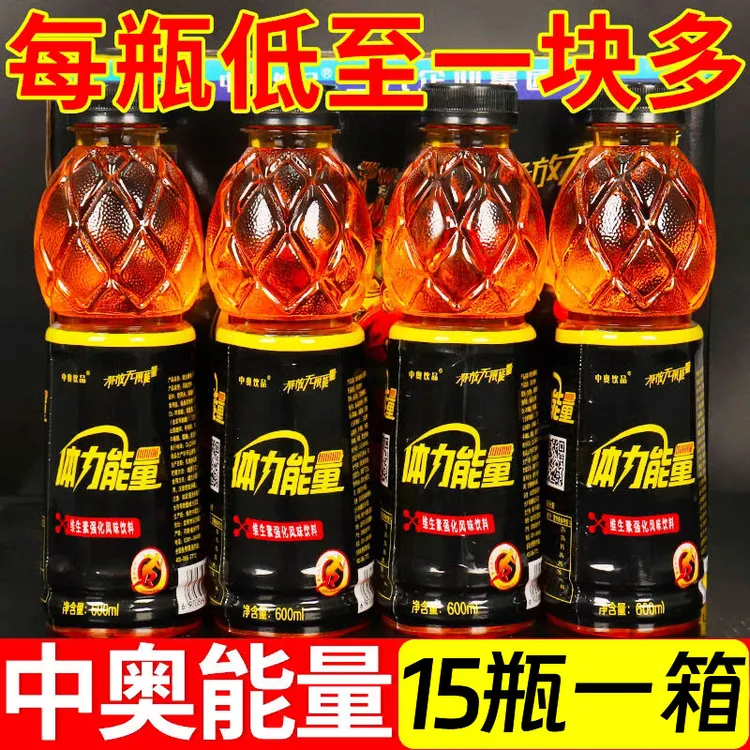 【促销15瓶】中奥能量饮料600ml*15瓶运动饮料功能维生素饮料整箱装