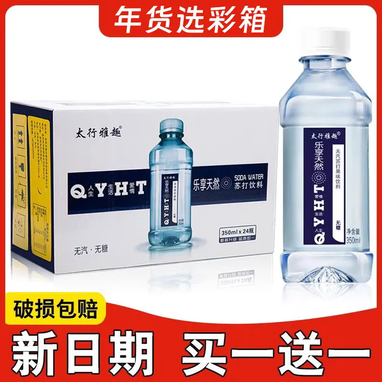 【彩箱发48瓶】太行雅趣无汽原味苏打水350ml蜜桃柠檬混装饮料批发