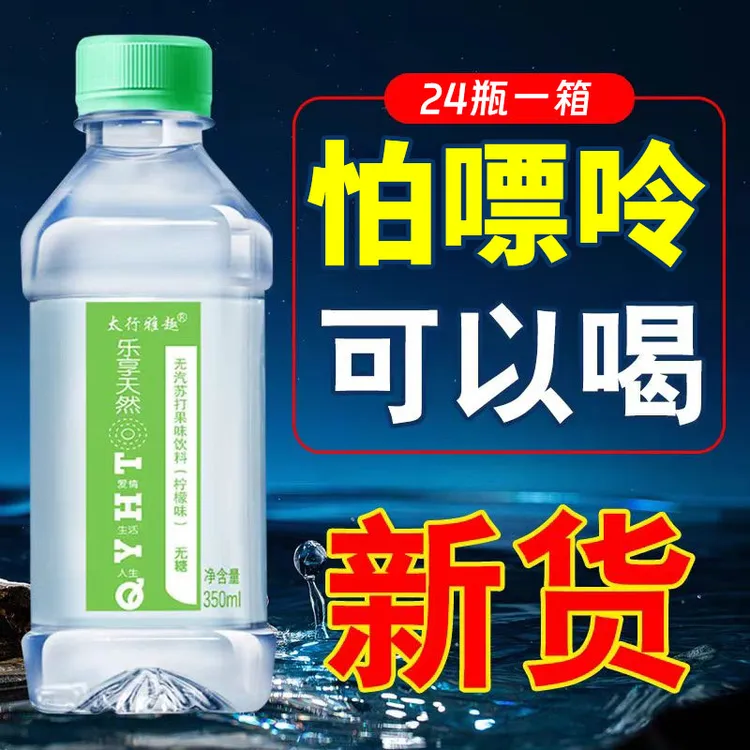 【好价24瓶】苏打水整箱批发350ml/瓶弱碱水无糖无气果味饮料饮用水