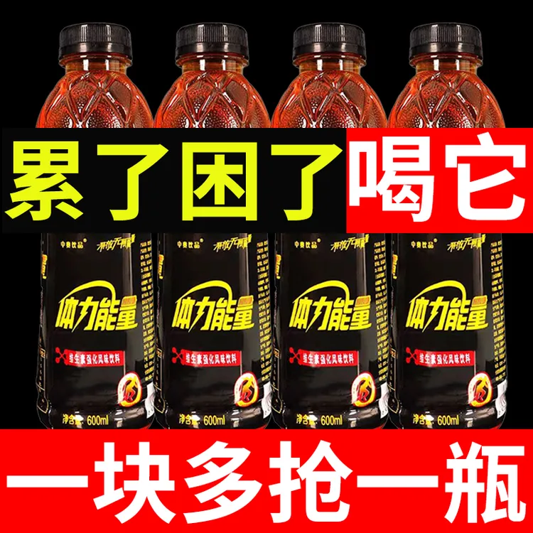 【好价15瓶】中奥体力能量饮料整箱600ml大瓶牛磺酸维生素功能饮料