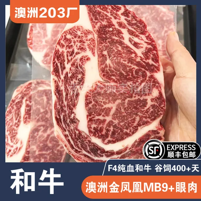 【MB9+眼肉】澳洲进口纯血和牛MB9+眼肉原切牛排谷饲雪花0添加1kg起