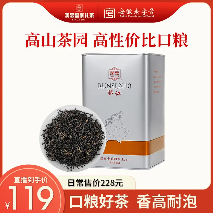 【润思】散装正宗天然浓香系列蜜香口粮茶祁红毛峰春茶300g罐装