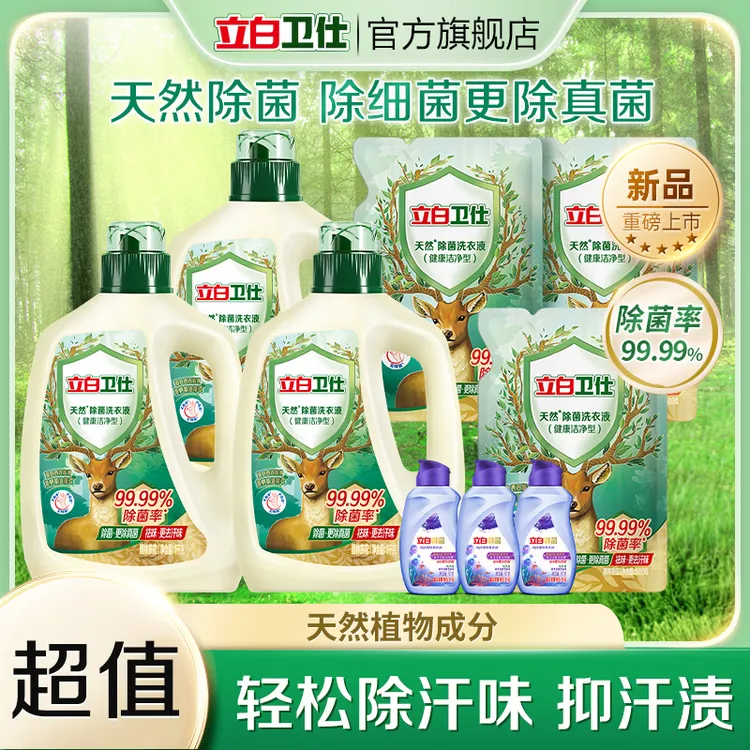 立白卫仕除菌洗衣液1kg*3瓶+同款500g*3袋+至彩洗衣液80g*3瓶bd