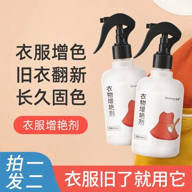 蜡象衣物增艳剂320ml×2瓶桑蚕丝真丝天丝棉麻增艳恢复剂衣服翻新