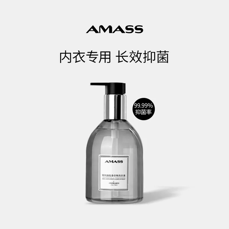 AMASS/阿玛施贴身衣物洗衣液内衣裤抑菌清洁温和深层护理不伤手