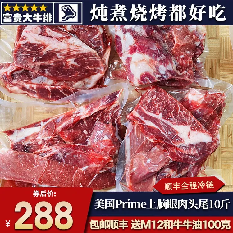 【高性价比】包邮10斤美国prime眼肉上脑牛排头尾大块肉口粮边角料