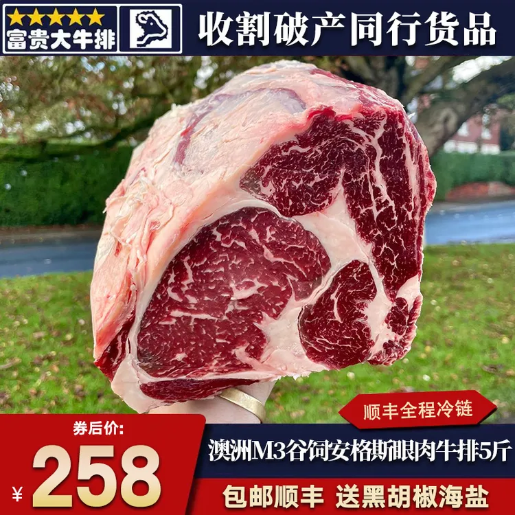 【澳洲218厂】包邮5斤安格斯谷饲m3眼肉牛排健身清真原切新鲜雪花