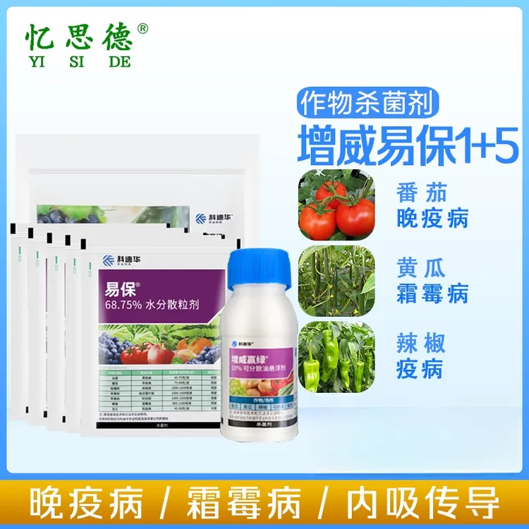 忆思德科迪华增威赢绿+易保黄瓜葡萄晚疫病霜霉病疫病杀菌剂
