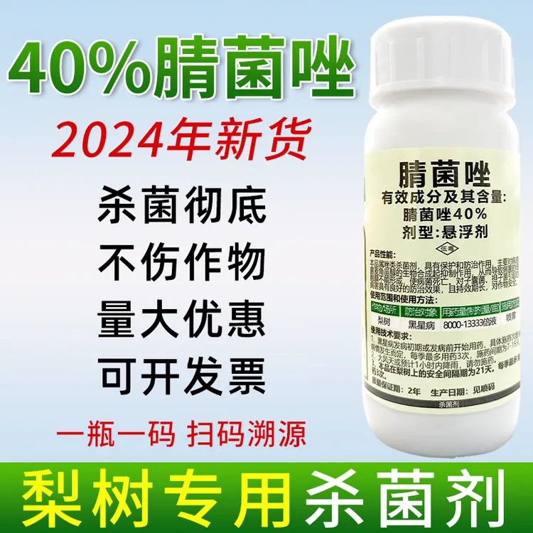 江西禾益40%腈菌唑杀菌剂果树蔬菜黑星病悬浮剂梨树锈病三唑药水