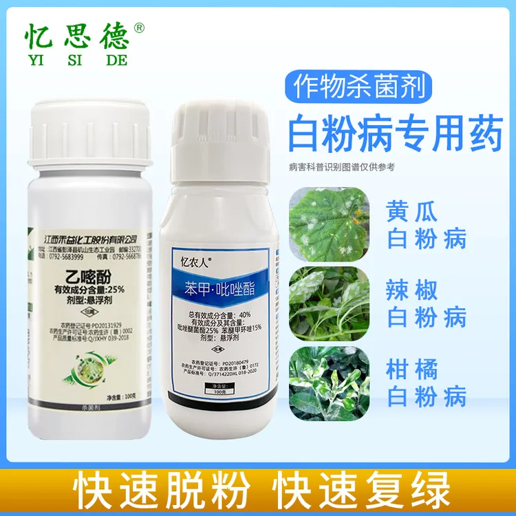 白粉病专用药辣椒葡萄番茄西瓜甜瓜类乙嘧酚磺酸酯农药水溶杀菌剂