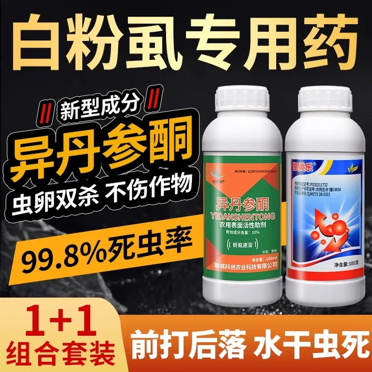 白粉虱专用药农用异丹参酮杀虫剂茄子辣椒黄瓜西红柿果树柑橘农药