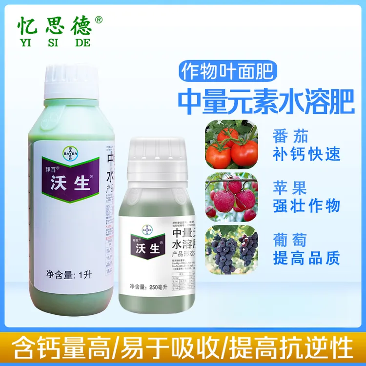 忆思德拜耳沃生钙肥中量元素水溶肥果树葡萄防裂果促转色叶面肥