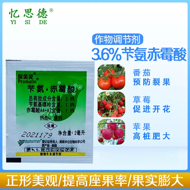 美国保美灵苄氨赤霉酸葡萄草莓拉长植物提苗膨大剂生长调节剂