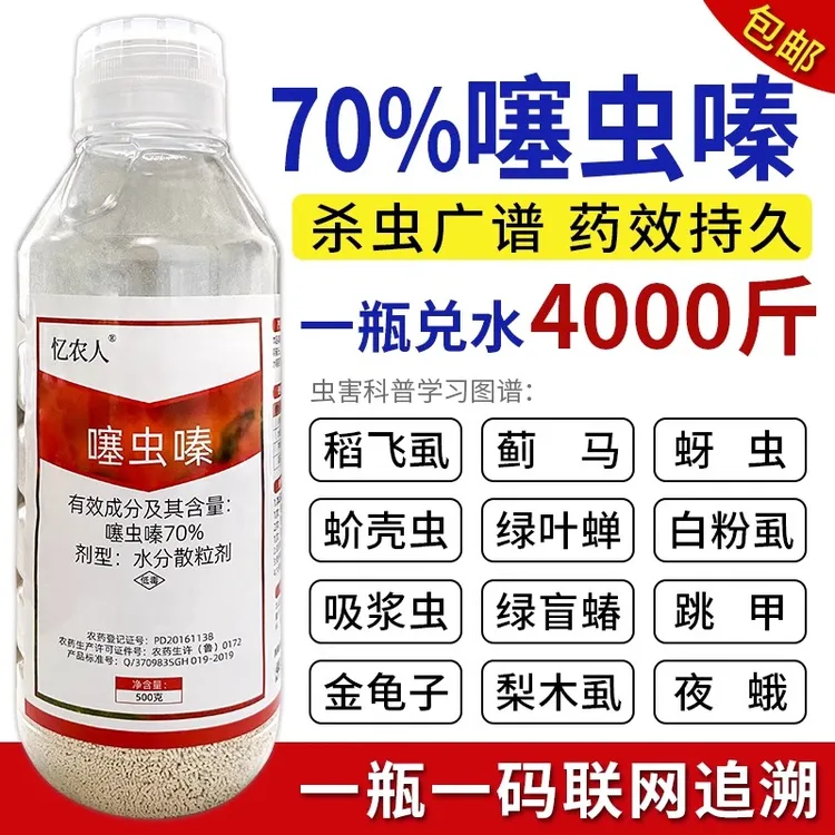 噻虫嗪70%杀虫剂农药水稻稻飞虱韭菜芦笋蓟马小麦蚜虫专农用药