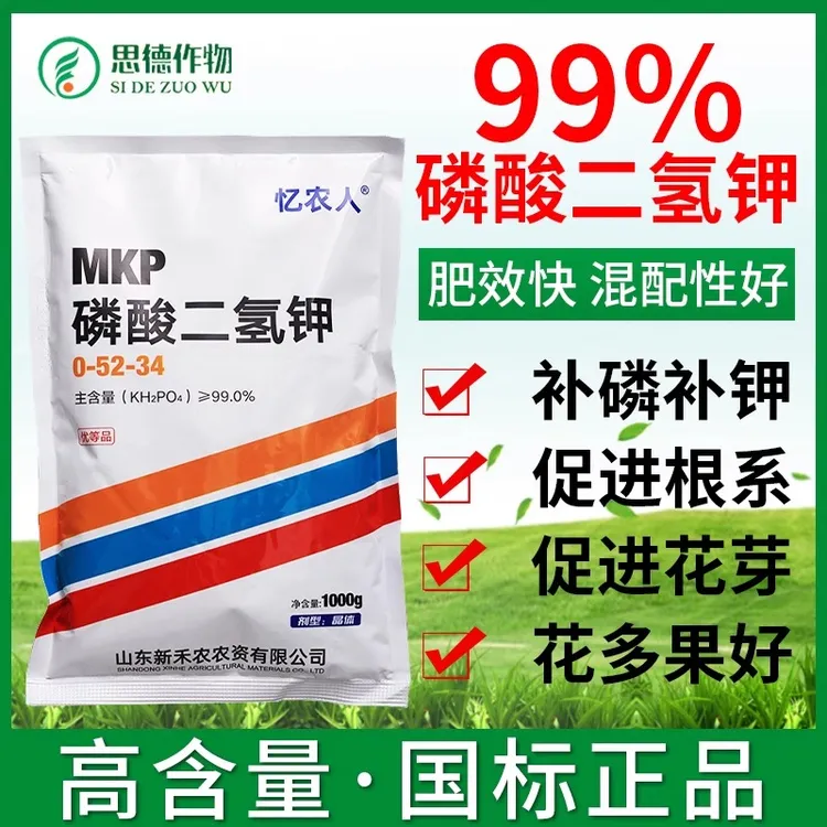 忆农人99%磷酸二氢钾肥料正品农用叶面肥果树瓜果蔬菜花卉叶面